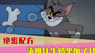 我就说猫和老鼠是纪录片嘛，看个动画还能复习化学知识！