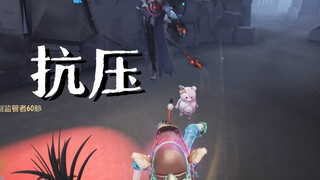 高压下冷静，我应该是一块高压锅里的冻肉