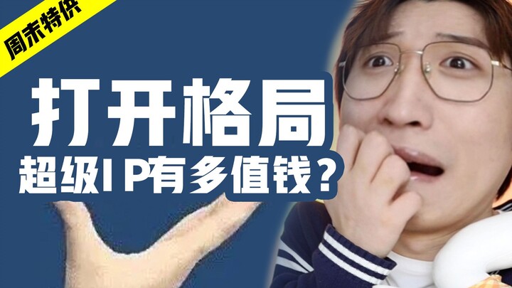 Hãy mở rộng vấn đề! Siêu IP có giá trị như thế nào?