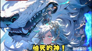 第451集 上古时代遗留下来的神 告知高鹏 它怕死！