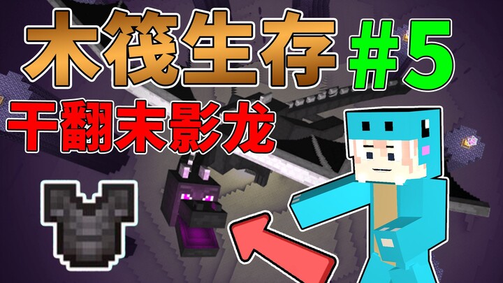 Starting with a broken wooden raft—how do you survive at sea? Minecraft Raft Survival #5