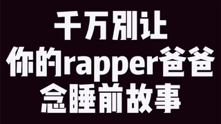 【肥宅快乐雕】一则温暖的睡前故事送给大家(Beat: Lucky You by Joyner Lucas)