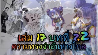 นิยายเกิดใหม่ทั้งทีก็เป็นสไลม์ไปซะแล้ว เล่ม 17 บทที่ 2.2