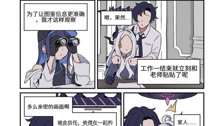 对空崎日奈的观察发现了不得了的事情。