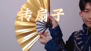 跳《寄明月》时的耍扇子小心机