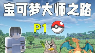 Pokémon Master's Journey: Can You Unlock the Next Generation Only After Completing the Pokédex?