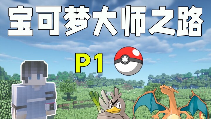 Pokémon Master's Journey: Can You Unlock the Next Generation Only After Completing the Pokédex?