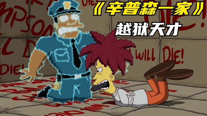The Simpsons: How a High-IQ Criminal Genius Escaped Prison