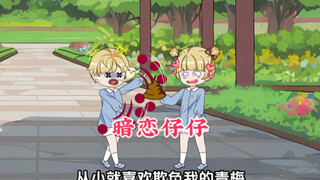从小就喜欢欺负我的青梅，只因我说了句那个女孩好美，正在上幼儿园的她气汹汹给我一拳