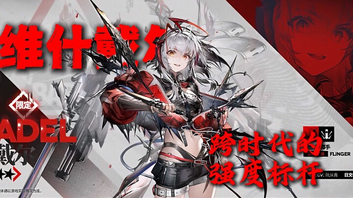 【Voice of Terrestrial】A True Buddy for Newbies! Veshdell—A Revolutionary Operator Combining Flawless