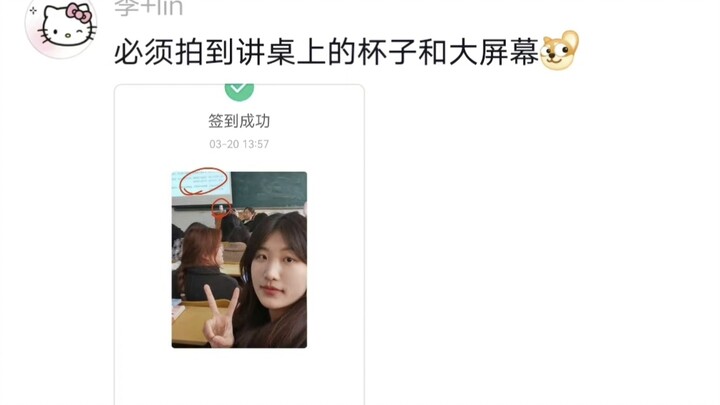 A brand-new check-in method among today’s college students～