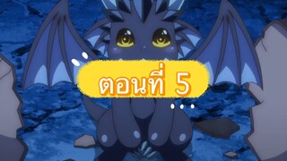 บันทึกการเดินทางต่างโลกของนักเก็บวัสดุ ตอนที่ 5 (พากย์ไทย)
