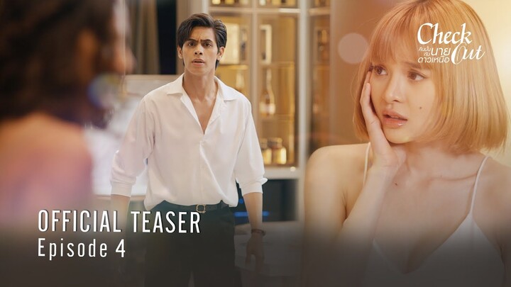 Check Out คืนนั้นกับนายดาวเหนือ | Official Teaser EP.4 [EngSub]