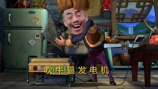【熊出没】吹牛逼发电机