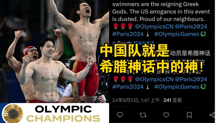 Đăng đỉnh xu hướng Twitter: Đội bơi Trung Quốc giành HCV 4x100m. Cư dân mạng nước ngoài: Đội Trung Q