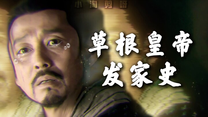 高情商：我要救项梁公！ 低情商：我要做项羽兄弟！！！