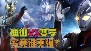 迪迦VS赛罗两奥究竟谁更强？