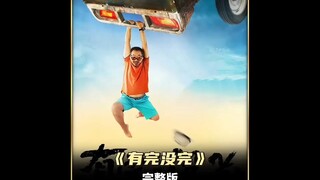 如果时间能循环在一天，每天都有五千元，你会有什么大胆的想法