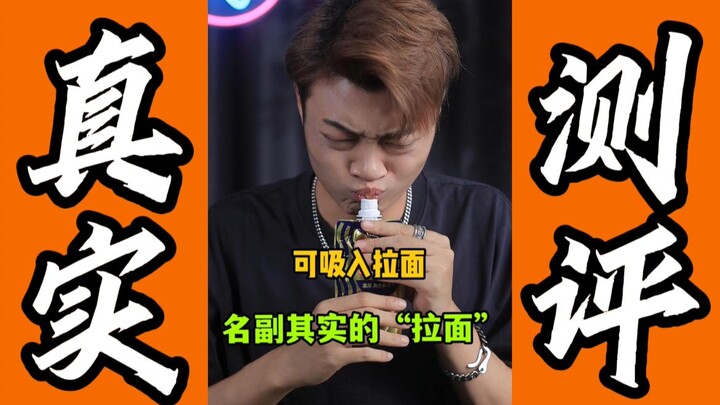 Review: Inhalable Instant Ramen