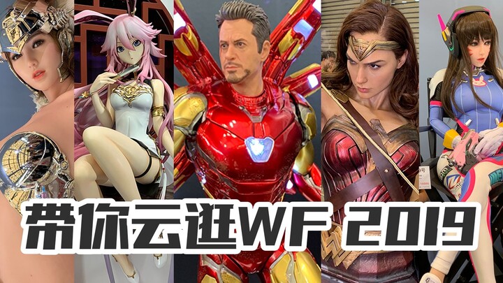 逛完WF展，我感觉营养都快跟不上了！【涛哥测评】