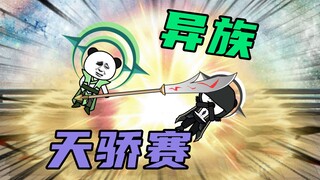 【玄武四象Ⅹ】第104集：诡族大比