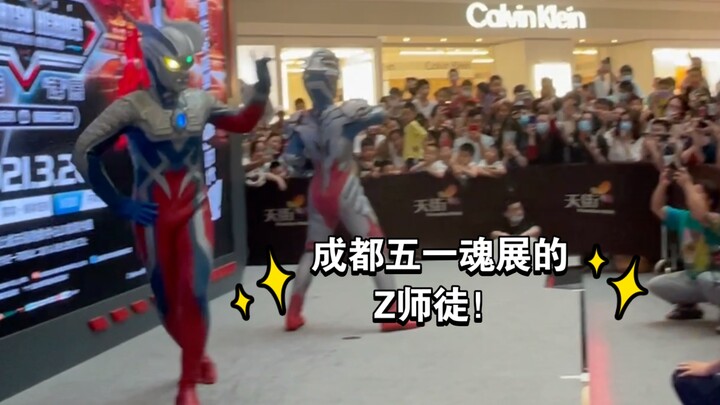 【成都魂展】Z师徒的躲猫猫！赛罗师傅不要欺负憨憨泽塔啦