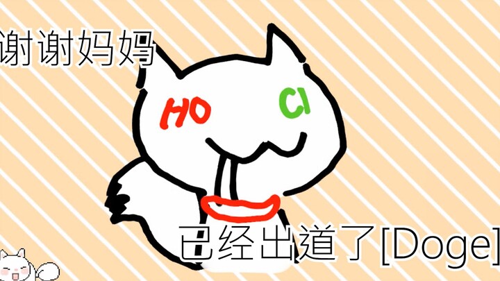 裸体异色瞳兽娘项圈 酸宝！——出道！（雾