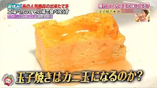 โกโกริโกะ เกมส์กึ๋ย ตอนตำนานตะลุยกินของสดใหม่ถึงโรงงานโดยทากะ&โทชิ