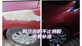 【整活向】胶佬会的不只是拼胶，甚至还有汽车补漆