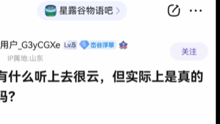 星露谷有什么听上去很云，但实际是真的的冷知识吗？【第三弹，感谢朋友们投稿】