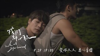 We Are All Soft Hearted (2020) Short Film Eng Sub [BL] 🇹🇼🏳️‍🌈