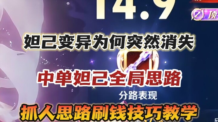 【The Real Reason Behind Daji’s Backtracking… Turns Out to Be…】 A Step-by-Step Guide to Daji’s Farmin