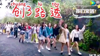 【创3】创造营2020今日路透！100位小姐姐走来，你对谁心动？