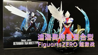 迪迦，我心中的永远的奥特曼！这个手办不是...迪迦奥特曼 FiguartsZERO超激战 迪迦奥特曼复合型