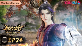 MULTISUB【独步万古 Glorious Revenge of Ye Feng】EP24 | 黑色道气 |  热血玄幻国漫 | 优酷动漫 YOUKU ANIMATION