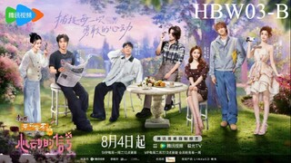 🇨🇳Heart Signal (2025) l Season 8🇨🇳 l Heart Beat Weekend EP03-Part.2 l 心动的信号 l 🇨🇳-Dating Show