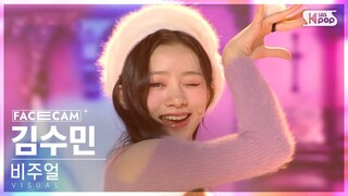 [8회/페이스캠] 비주얼 유닛 | #김수민 #KIM SUMIN ♬까탈레나 - 오렌지캬라멜 #유닛 스테이션