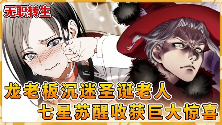 حلقة أكثر دفئًا! هل يرسّخ إله التنين سيطرته في العالم الآخر؟ سبع نجوم تستيقظ لكن تتعرض لهجوم ليلي من