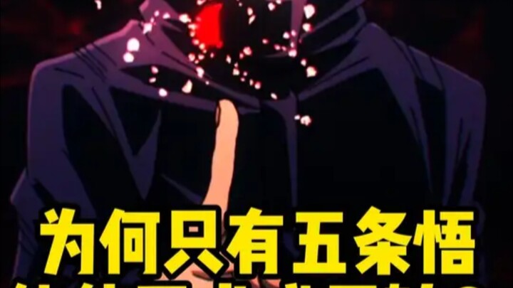 Why can only Gojo Satoru and Mahito use the Reversal Spell?