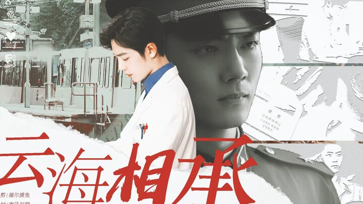 【肖战水仙】《云海相承》上 双顾（顾一野×顾魏）温馨治愈向