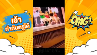 ทำกับตรูได้