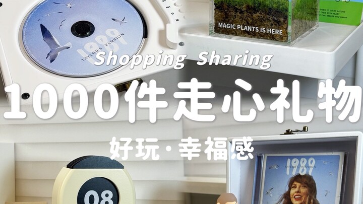 送礼指南｜提升幸福感的高颜值好物合集！