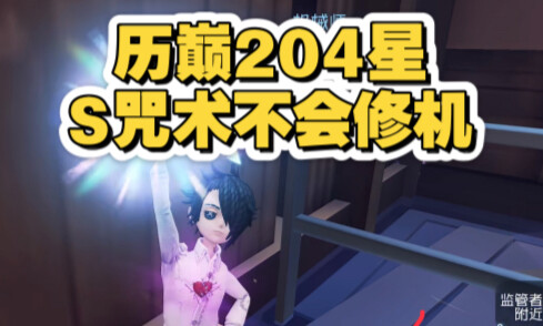 Lịch Đỉnh 204: Tinh S – Bùa chú thì không biết luyện, tâm lý cấp sáu lại chẳng biết dùng Truyền Tống