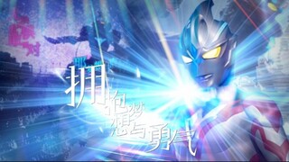 【arc jump'n to the sky】拥抱梦想与勇气 亚刻奥特曼完结前MAD