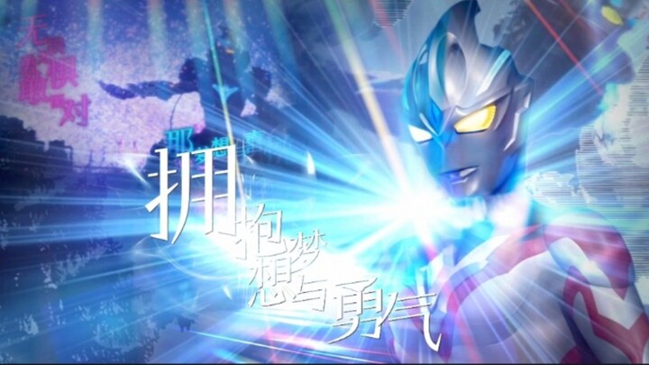 【arc jump'n to the sky】拥抱梦想与勇气 亚刻奥特曼完结前MAD