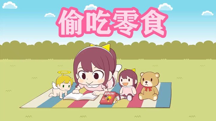 การกินของว่าง