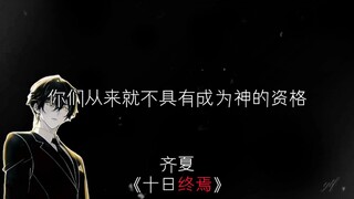 ⚡这一刻的你 明明可以去到任何地方，却要回到桃源逆转时间⚡