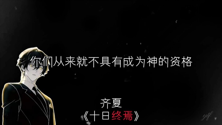 ⚡这一刻的你 明明可以去到任何地方，却要回到桃源逆转时间⚡