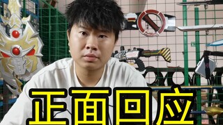 正 面 回 应