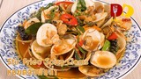 Stir Fried Spicy Clams | Thai Food | หอยตลับผัดฉ่า
